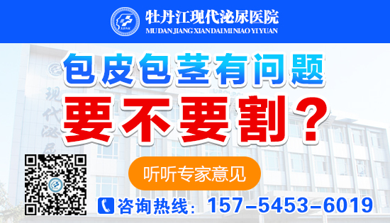 牡丹江现代泌尿医院割包皮包茎