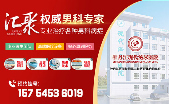 牡丹江男科医院哪家技术好?牡丹江现代泌尿男科医院
