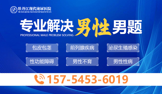 牡丹江现代泌尿医院一人一方案，对症治疗更精准